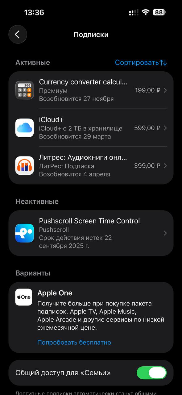 Есть активные подписки — нужен второй аккаунт